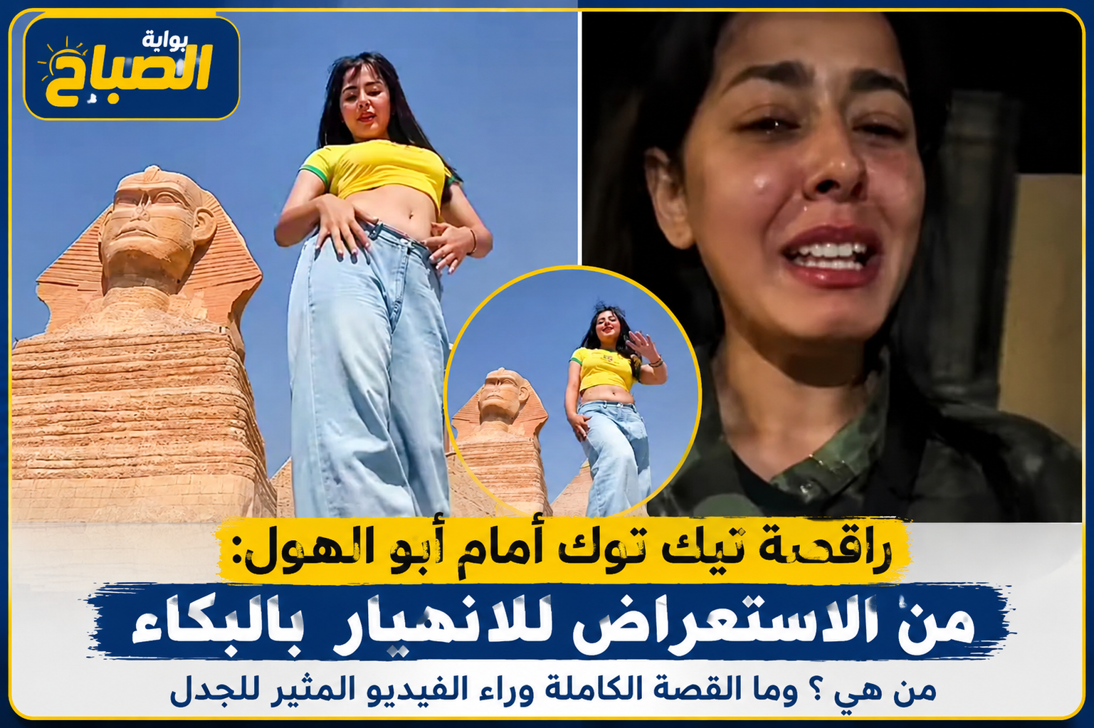 «انقلب السحر على الساحر».. راقصة تستغيث من زميلتها في شرم الشيخ والداخلية تكشف مفاجأة صادمة